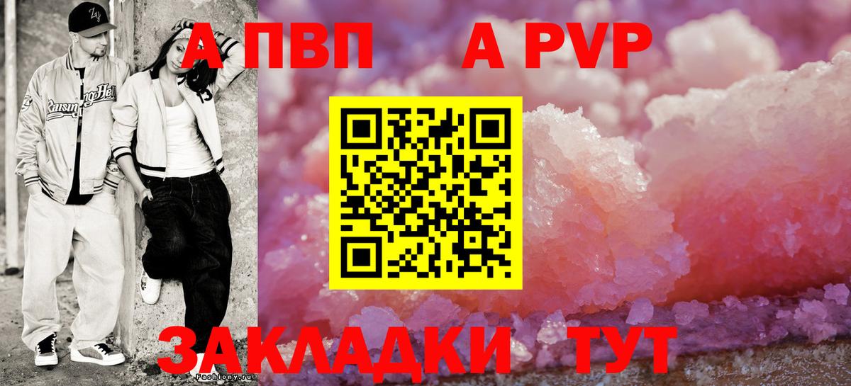 A-PVP  A-PVP крисы CK  Вход с VPN  цены   Alpha-PVP СК  Северск  APVP СК КРИС 