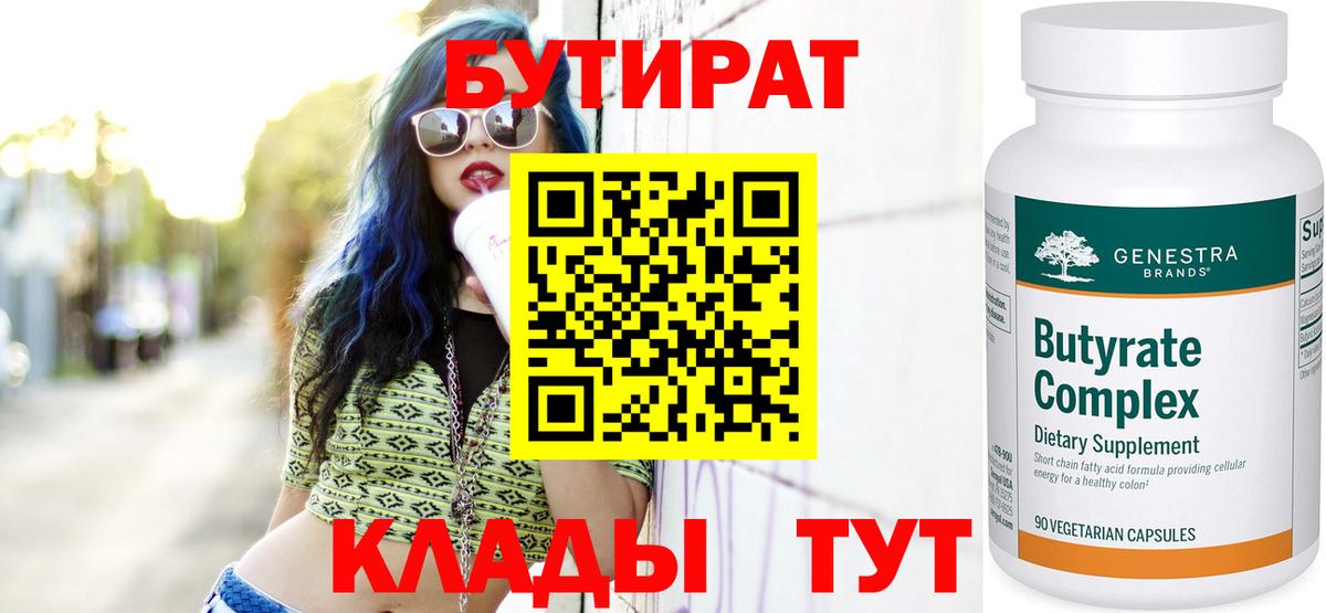 Бутират буратино Северск