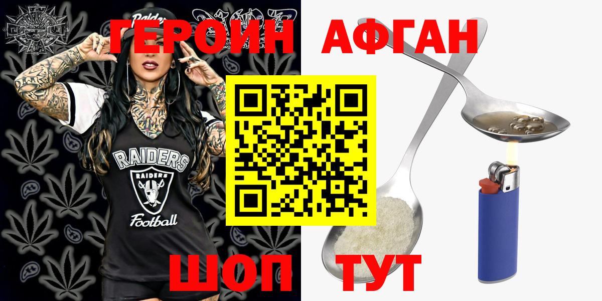 Героин Афган Северск