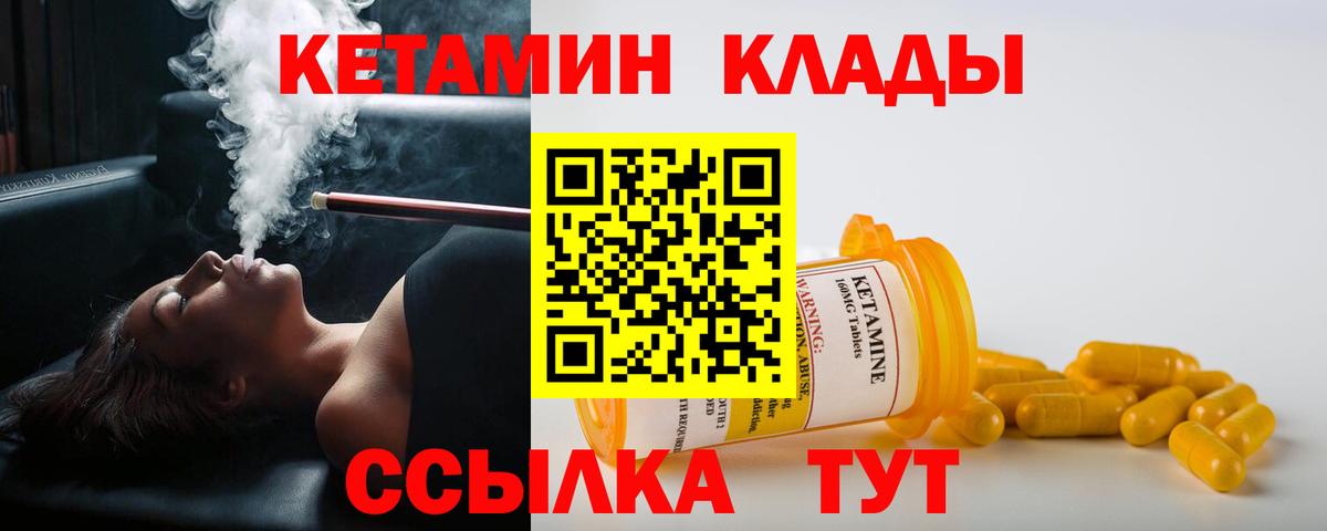 Кетамин VHQ  Вход с VPN  Северск 
