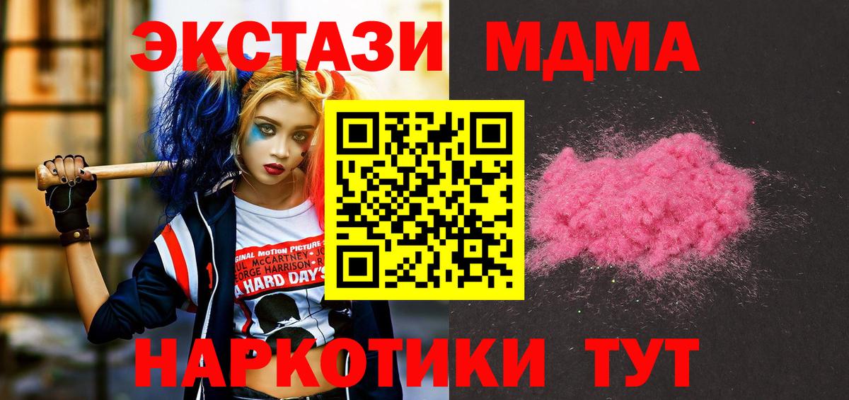 MDMA молли  МДМА VHQ  Северск  MDMA  Вход с VPN 