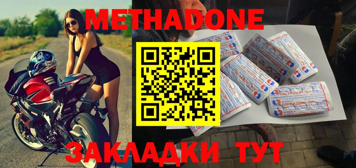 Метадон белоснежный  Вход с VPN  МЕТАДОН кристалл  Северск 