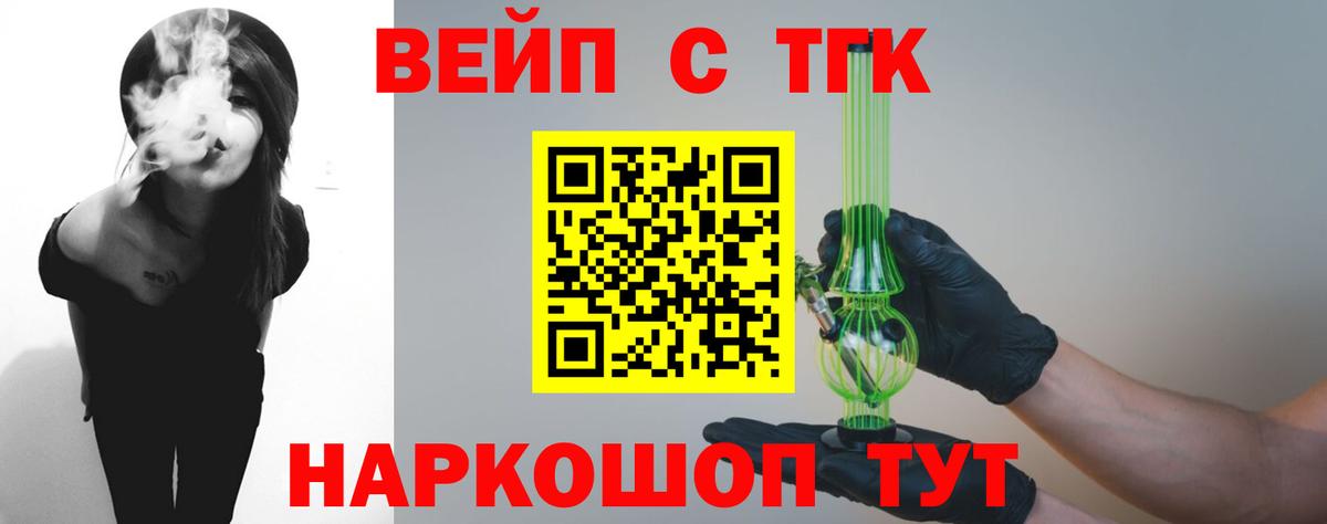 наркошоп  Вход с VPN  Северск  ТГК вейп 
